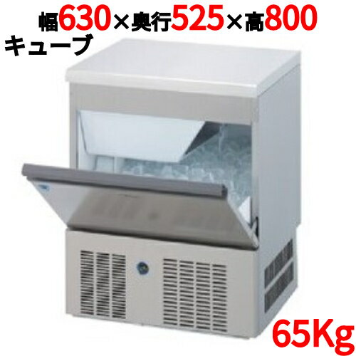 DRI-65LMVF 【大和冷機】製氷機アンダーカウンタータイプ空冷 65kg 幅630×奥行525×高さ800(mm) 単相100V【業務用/新品】【送料無料】