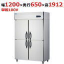 421YS1-PL-EC【大和冷機】組立式DAIBIL 縦型冷凍庫 幅1200×奥行650×高さ1912(mm)単相100V【業務用/新品】【送料無料】