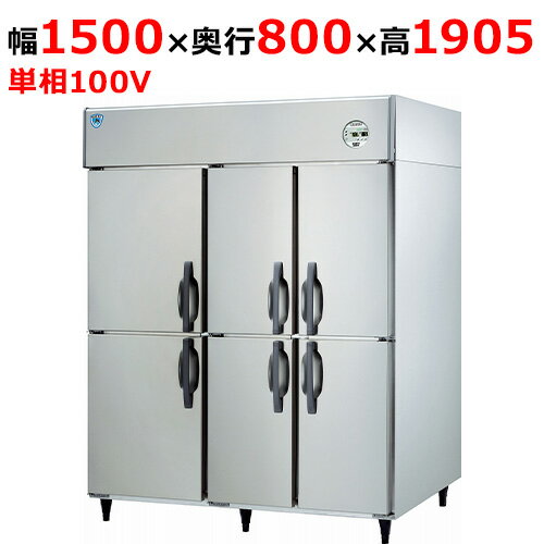 LNXA-1581S2-6 【大和冷機】縦型冷凍冷蔵庫(2室冷凍) 幅1500×奥行800×高さ1905(mm)単相100V【業務用/新品】【送料無料】