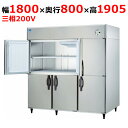 LNXA-1883CD-N 【大和冷機】縦型冷蔵庫 幅1800×奥行800×高さ1905(mm)三相200V【業務用/新品】【送料無料】