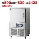 DBC-061V3 【大和冷機】ブラストチラー/ショックフリーザー 幅800×奥行830×高さ1425(mm)三相200V【業務用/新品】【送料無料】