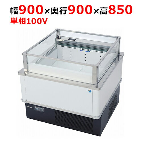 ROP-311FCB-EC 【大和冷機】平型オープンショーケース(内蔵型) 幅900×奥行900×高さ850(mm)単相100V【業務用/新品】【送料無料】