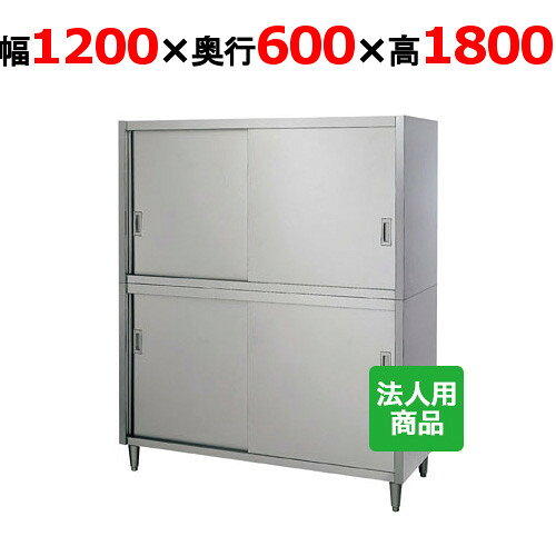 ※上記の商品画像は【C-15060 幅1500×奥行600×高さ1800(mm)】を使用しています。 ■ 商品について ■ 当商品は上下分割でのお届けです。 食器をしっかり保管。保健所審査で必要な場合もあります。 ■ 商品概要 ■ 商品名：食器棚 外形寸法：幅1200×奥行600×高さ1800(mm) メーカー：株式会社シンコー 型式：C-12060 特記事項：中棚2枚付属（上下各1枚） 間口1500、1800の中棚は左右二分割式棚です。 ■ 配送等について ■ この商品は、全国配送料無料にてお届けいたします。 北海道・沖縄・離島や一部地域では追加配送料が発生致します。 商品は車上渡しでのお届けです。※配送にはドライバー1名で伺います為、トラック上からの荷降ろしや、建物内への搬入及び開梱作業は行えません。大型商品の場合は、配送日当日に人手をご用意して頂きますようお願い致します。 よく検索されるキーワード 業務用食器棚 業務用食器入れ 業務用食器台 業務用キッチン棚 業務用厨房棚【業務用】