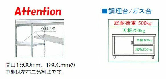 シンコー 調理台 幅1500×奥行750×高さ800 [E-15075]【送料無料】【新品】【業務用】 2