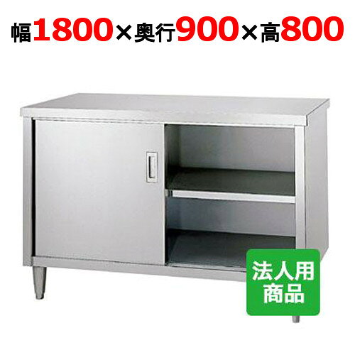E-18090 【シンコー】 調理台 幅1800×奥行900×高さ800 【業務用/新品】 【送料無料】
