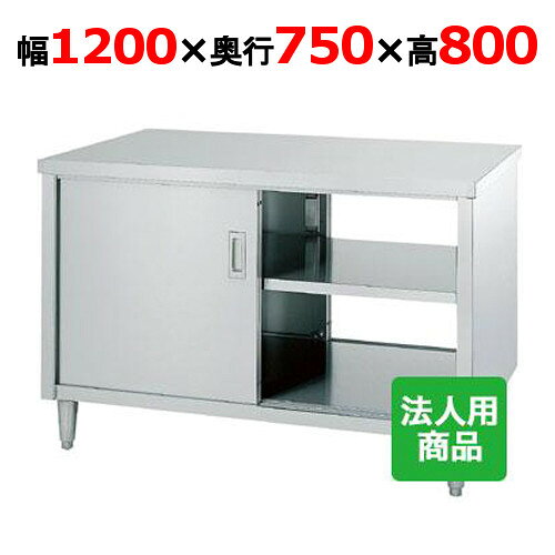 EW-12075 【シンコー】 調理台 両面 幅1200×奥行750×高さ800 【業務用/新品】 【送...