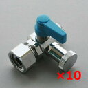 【業務用/新品】【オルガノ】フラッシング用三方バルブG1/2 エア抜き用三方止水弁G1/2取合水道配管浄水器用 10個セット【送料無料】