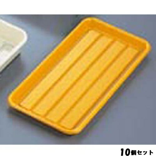 【10セット】ハムバット 浅型 黄 ABS樹脂 410×205×H25 /業務用/新品/小物送料対象商品