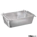 【お得!まとめ買い10個セット】【送料無料】BK 18-8 水切運搬バット H200型/業務用/新品