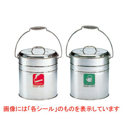 ダストポット (内容器付) ST-15 DP-05C-SA (業務用)(送料無料)