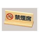 えいむ 和風禁煙席(両面)SI-4W 白木 140×70×55/業務用/新品/小物送料対象商品/テンポス