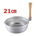 アルミ スタッキング ゆきひら鍋 21cm /業務用/新品/小物送料対象商品