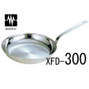 18-10 ロイヤル フライパン XFD-300 【業務用】 /テンポス