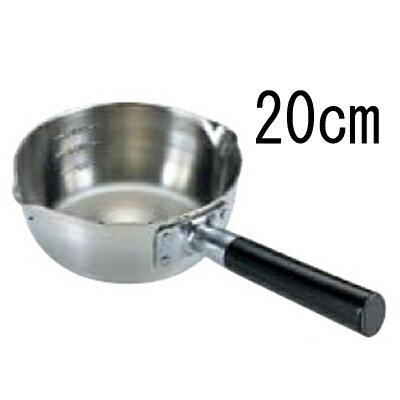 プロ仕様 三層鋼 行平鍋 (目盛付) YK-253 20cm/業務用/新品/小物送料対象商品