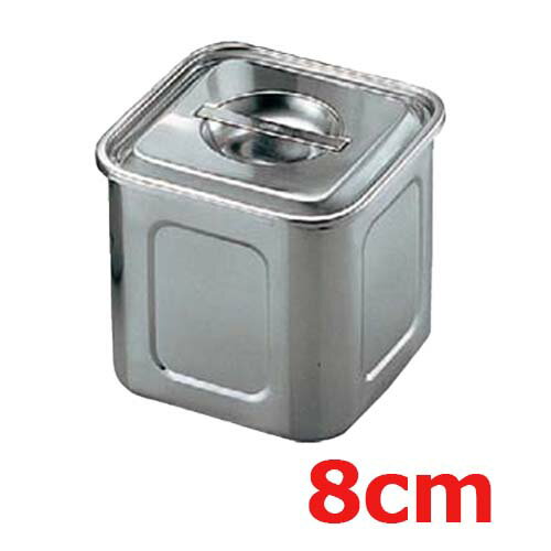 UK 18-8 角型 キッチンポット 8cm 手無/業務用/新品/テンポス