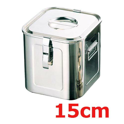 UK 18-8 パッキンフック付 角型キッチンポット 15cm 手無/業務用/新品/小物送料対象商品