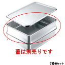 【お得!まとめ買い10個セット】【送料無料】IKD抗菌ステンレス スタッキング 角バット 6枚取用/業務用/新品