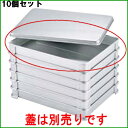 【お得なセット商品】【送料無料】ナカオ アルマイト 餃子バット身 大 400×300×H40/業務用/新品