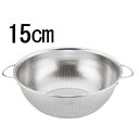 UK 18-8 パンチング深型手付 ボールザル 15cm/業務用/新品/小物送料対象商品 /テンポス