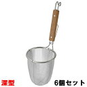 【お得!まとめ買い6個セット】【送料無料】TS 18-8 深型 ラーメン專用パワーてぼ 細麺用/業務用/新品