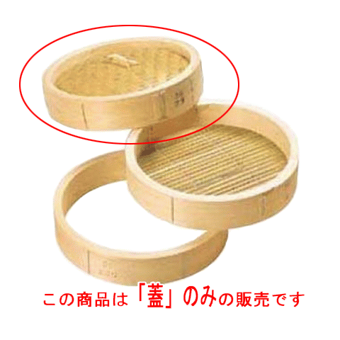 ひのき 中華セイロ 蓋 45cm/業務用/新品/送料無料/テンポス