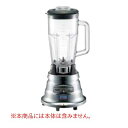ワ―リング ドリンクブレンダー BB-900 オプション ステンレス容器 12l 【業務用】【送料無料】【プロ用】 /テンポス