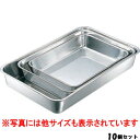 【お得!まとめ買い10個セット】【送料無料】エコクリーン 18-8 角バット 4枚取/業務用/新品