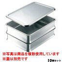 【お得なセット商品】【送料無料】エコクリーン 18-8 スタッキング角バット 6枚取/業務用/新品