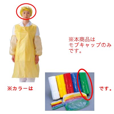 モブキャップ（100枚入） D93330 グリーン/プロ用/新品 /小物送料対象商品