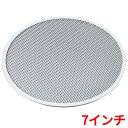 アルミピザ焼網 (硬質アルマイト加工) 7インチ/業務用/新品/小物送料対象商品