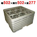 9-239-S グラスラック フルサイズ ステムウェア用 9仕切 幅502×奥行502×高さ277【業務用】【送料無料】(3)