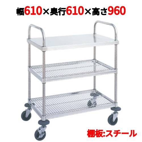 サービスワゴン W7型 W7A-P6106 【業務用/新品】【送料無料】