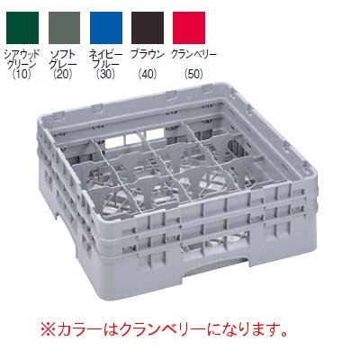 16G 712 カムラック グラスラック 16仕切 クランベリー 幅504×奥行504×高225 【業...