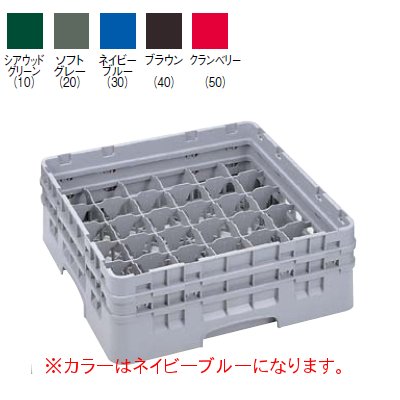 36G1034 カムラック グラスラック 36仕切 ネイビーブルー 幅504×奥行504×高308 【業務用】【小物送料対象商品】