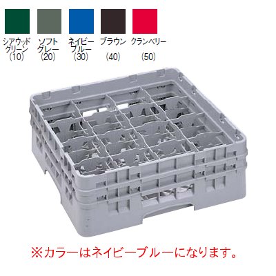 16S 800 カムラック ステムウェアラック 16仕切 ネイビーブルー 【業務用】【送料無料】