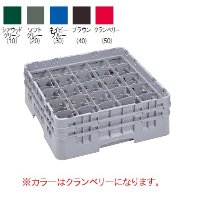 25S1058 カムラック ステムウェアラック 25仕切 クランベリー 【業務用】【送料無料】