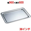 SW 18-8 菊渕 角盆手無 38インチ /業務用/新品/送料無料/テンポス