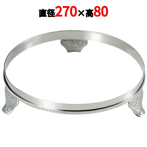 UK 18-8 E型 丸ビュッフェスタンド 14インチ用/業務用/新品/小物送料対象商品(3)