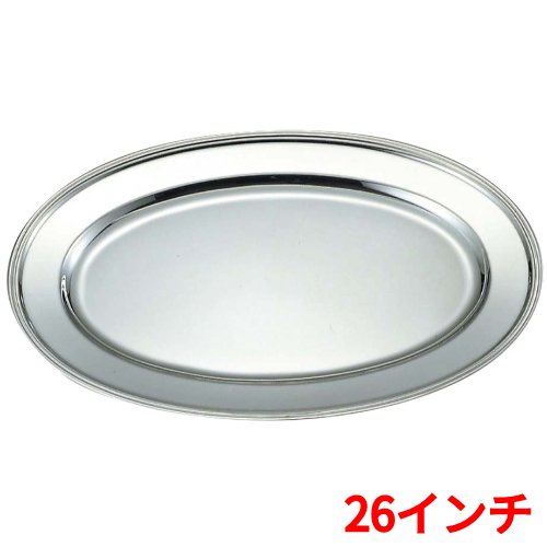 UK 18-8 B渕 小判皿 26インチ /業務用/新品/送料無料/テンポス