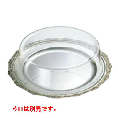 SW アクリル 丸皿カバー 30インチ /業務用/新品/送料無料/テンポス
