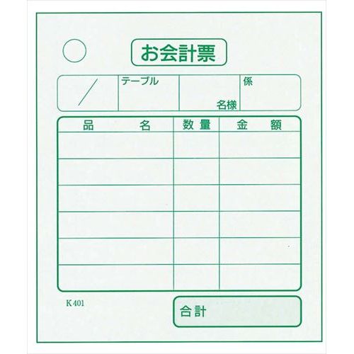 Rubber Gloves - 単式 会計伝票 K401(100枚つづり・40冊入)/業務用/新品/小物送料対象商品/テンポス