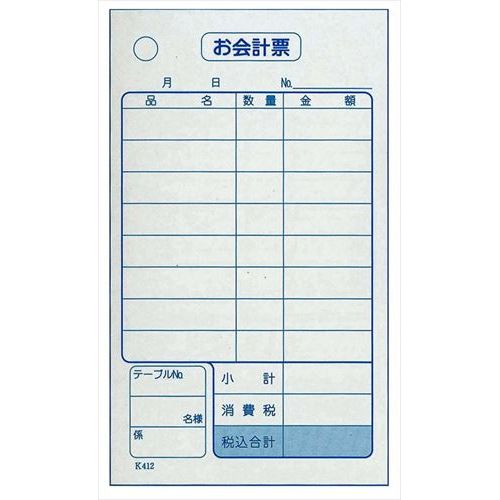 Rubber Gloves - 単式 会計伝票 (100枚つづり・20冊入) K412 消費税対応/業務用/新品/小物送料対象商品/テンポス