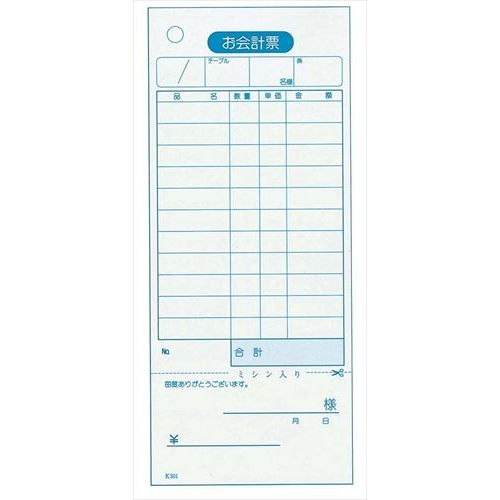 単式 会計伝票 (100枚つづり・20冊入) K501N ナンバー入り/業務用/新品/小物送料対象商品/テンポス