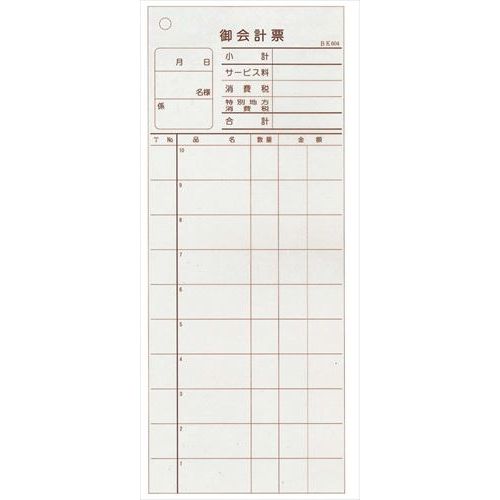 会計伝票 多状ミシン入り2枚複写 K604 (50枚組・20冊入)/業務用/新品/小物送料対象商品