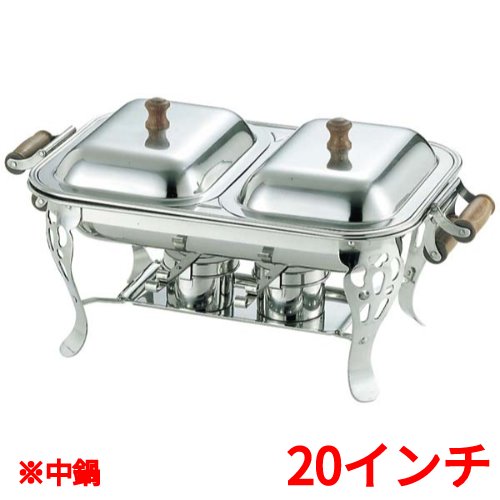 UK 18-8 木柄 角チューフィングディッシュ ダブル パーツ 中鍋20インチ /業務用/新品/送料無料