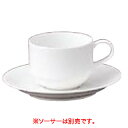 Noritake(ノリタケ) 9459グランドセラムライン スタッカプルカップ 95486CA/9459/業務用/新品/小物送料対象商品