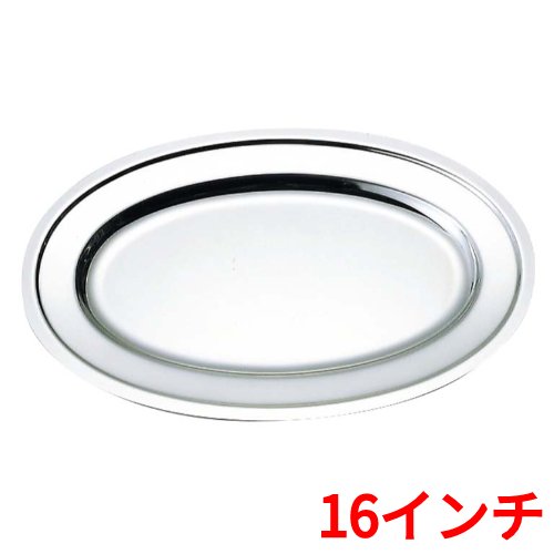 Oval Dishes - SW 18-8 プレーン 小判皿 16インチ/業務用/新品/小物送料対象商品/テンポス