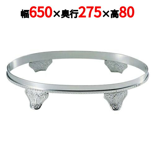 UK 18-8 E型 魚ビュッフェスタンド 30インチ用 /業務用/新品/送料無料/テンポス