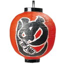 文字入ビニール提灯15号丸(両側面) 提灯 (ちょうちん) 333 めし 15号丸/プロ用/新品/小物送料対象商品(3)