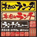 使い捨て デコレーションシール タイトルスタイル メニュー4 4957/プロ用/新品/小物送料対象商品(3)